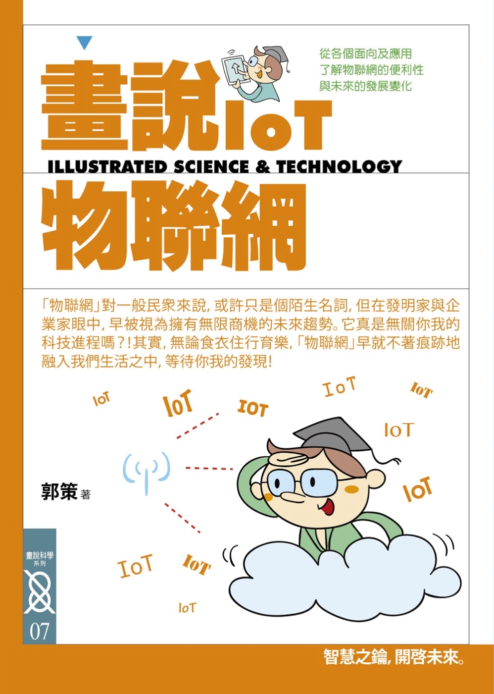 畫說 IoT 物聯網