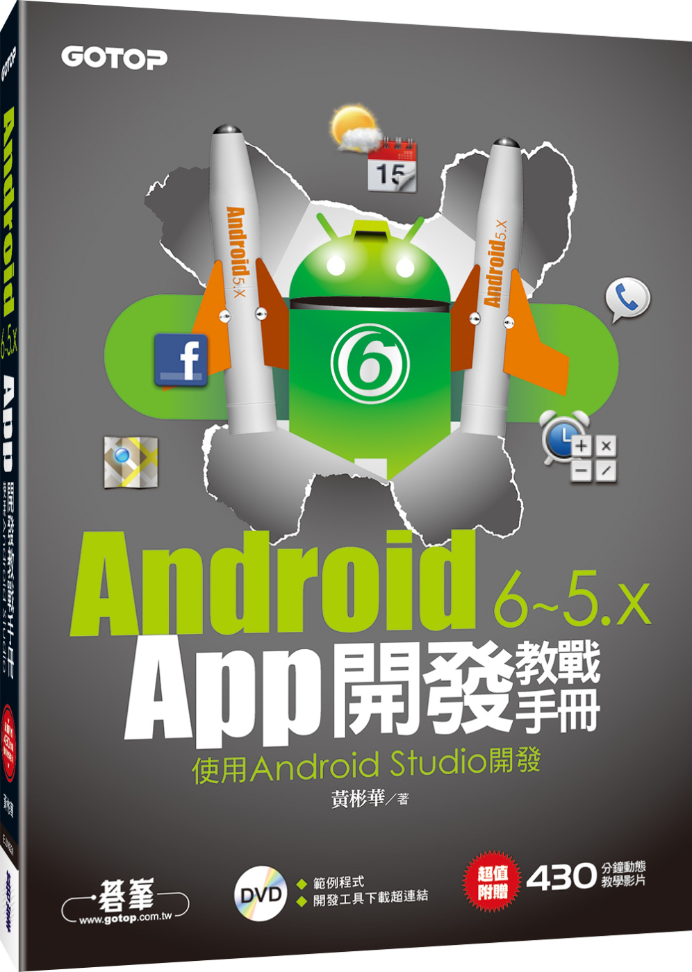 Android 6~5.x App開發教戰手冊-使用Andr...