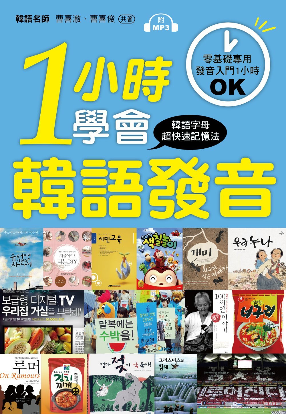 一小時學會韓語發音：零基礎、初學...