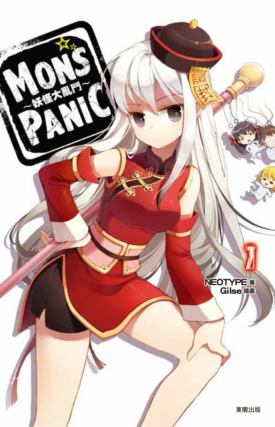 MONS☆PANIC～妖怪大亂鬥～