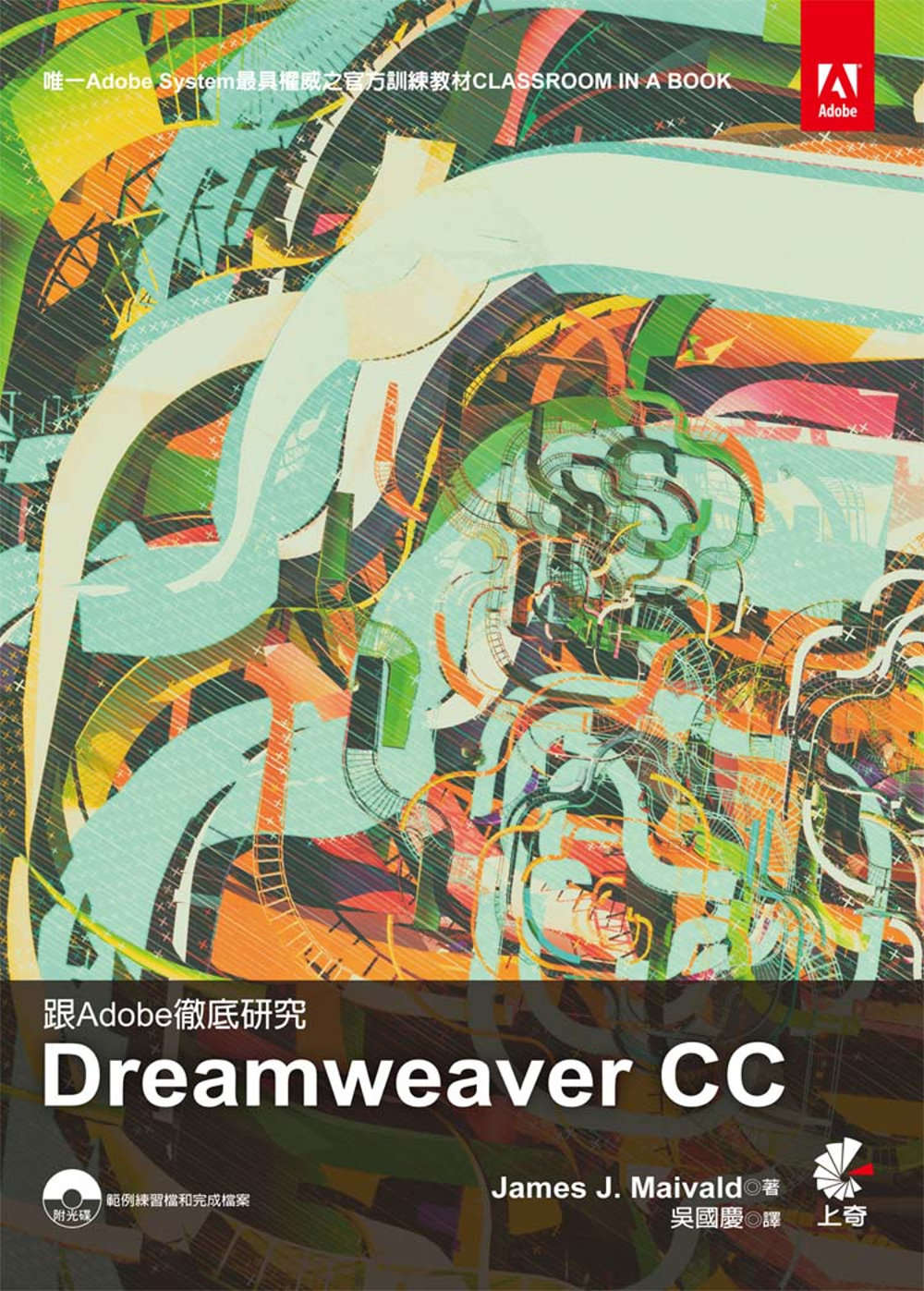 跟Adobe徹底研究Dreamweaver CC(附光碟)