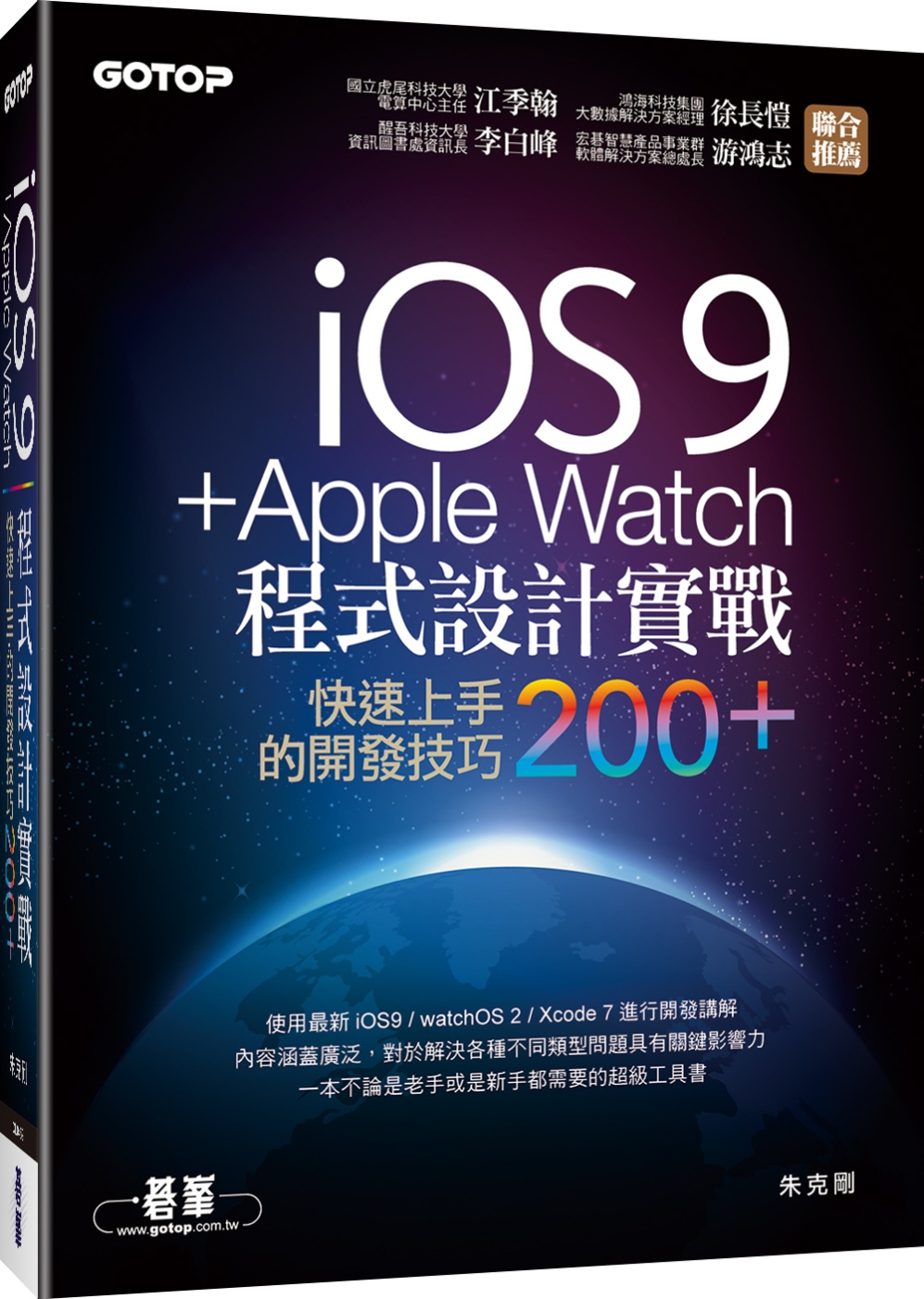 iOS 9 + Apple Watch程式設計實戰-快速上手...