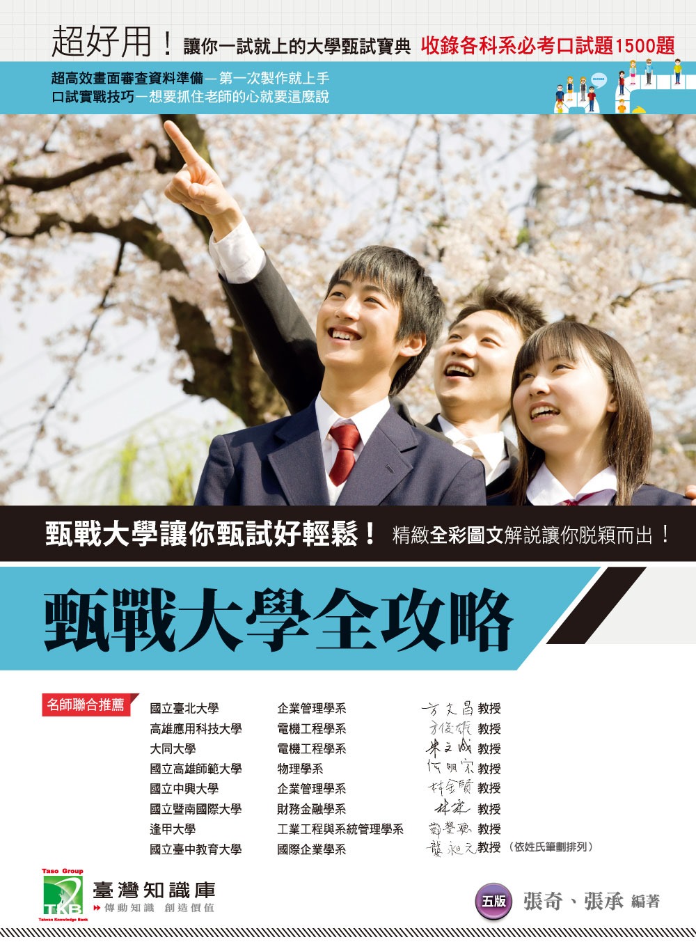 甄戰大學全攻略