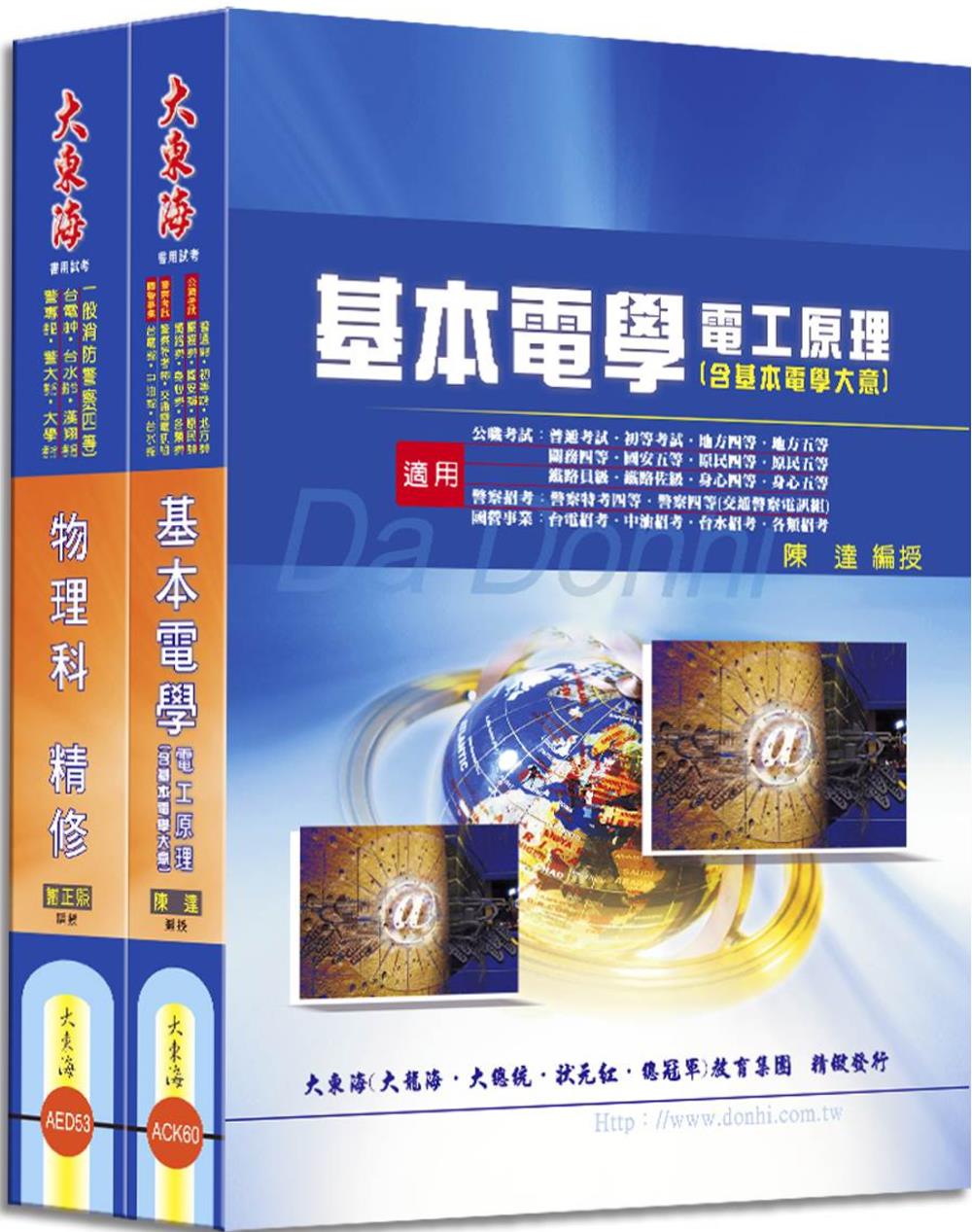 台電雇用人員(配電線路維護)專業科目套書(增訂版)