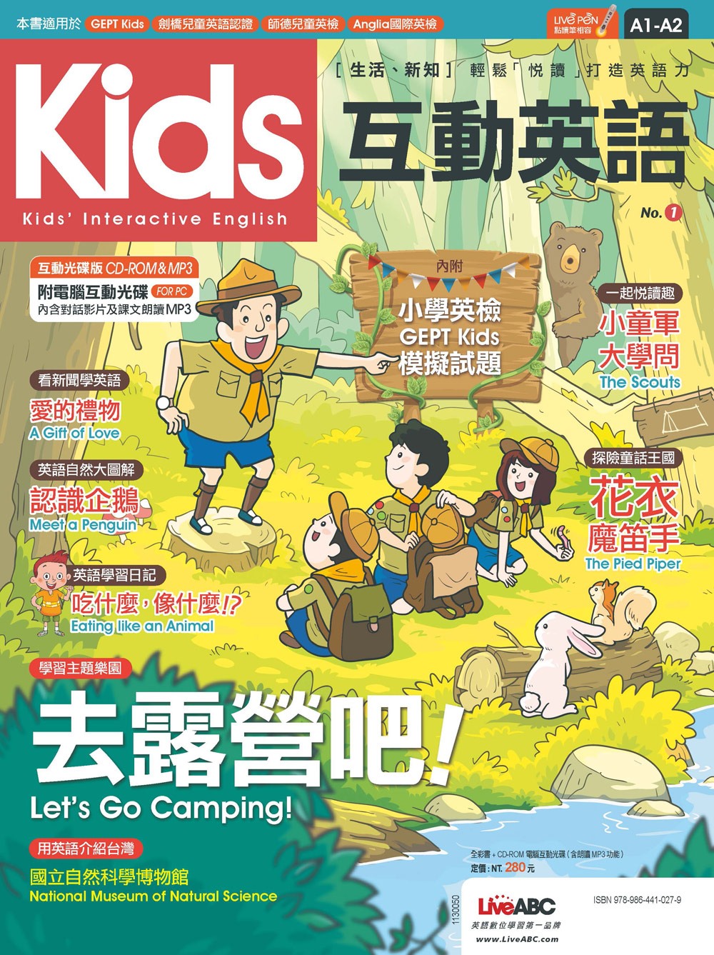 Kids互動英語No.1(點讀版)【書+1片電腦互動光碟(含...