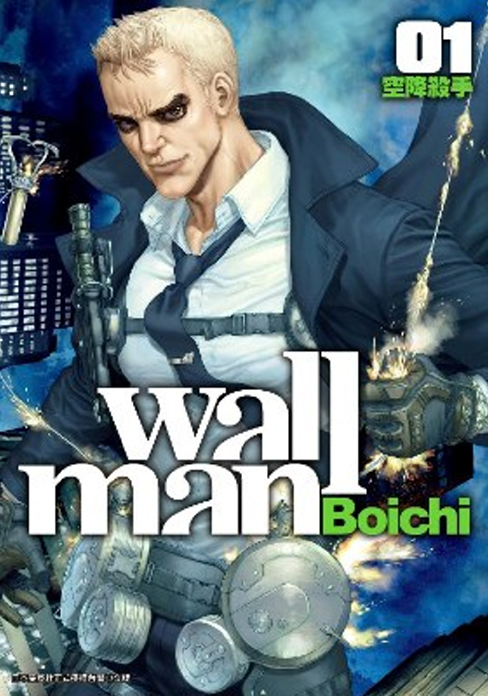 Wallman 空降殺手(01)