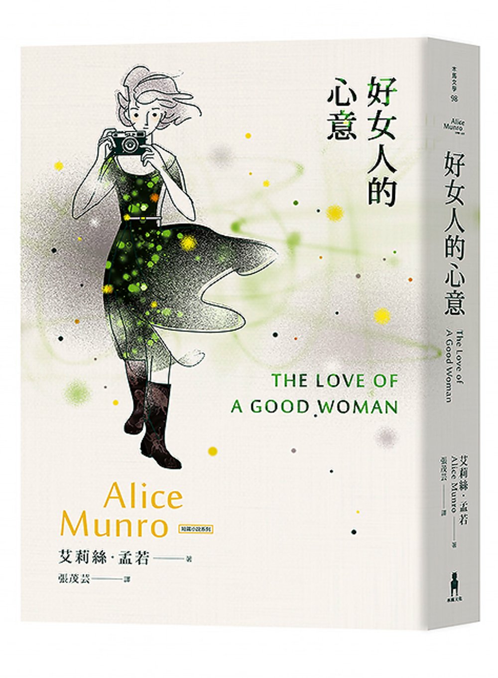 好女人的心意：諾貝爾獎得主艾莉絲．孟若短篇小說集13