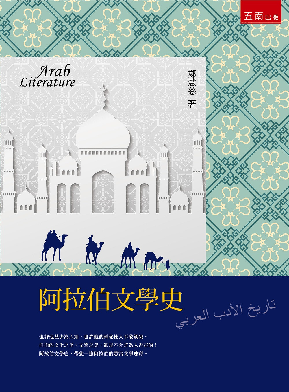 阿拉伯文學史