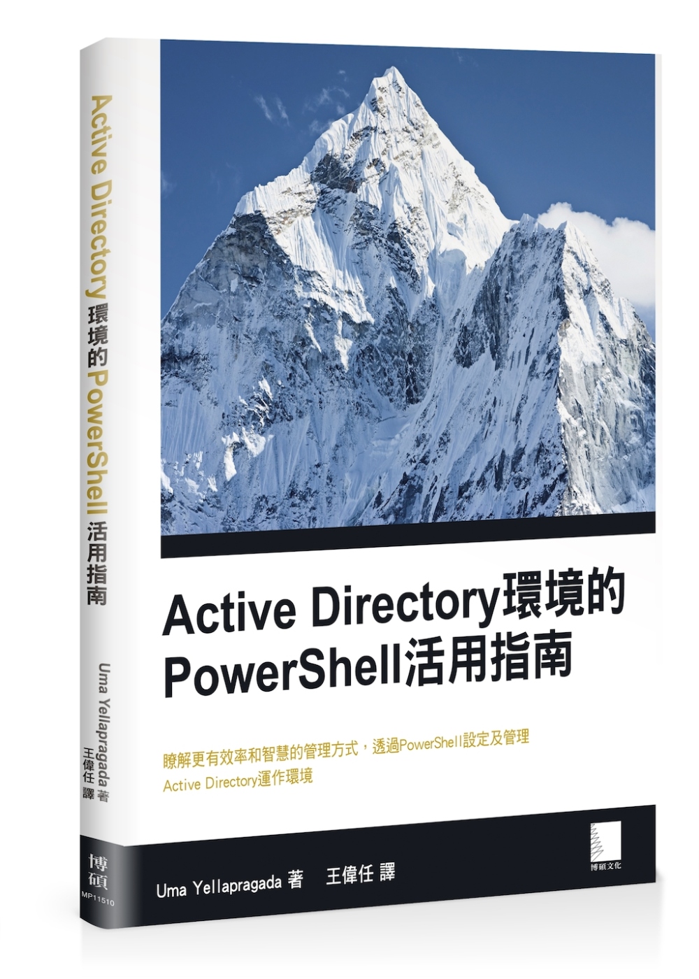 Active Directory 環境的PowerShell...