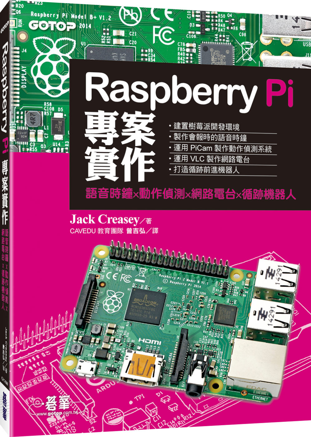 Raspberry Pi專案實作：語音時鐘x動作偵測x網路電...