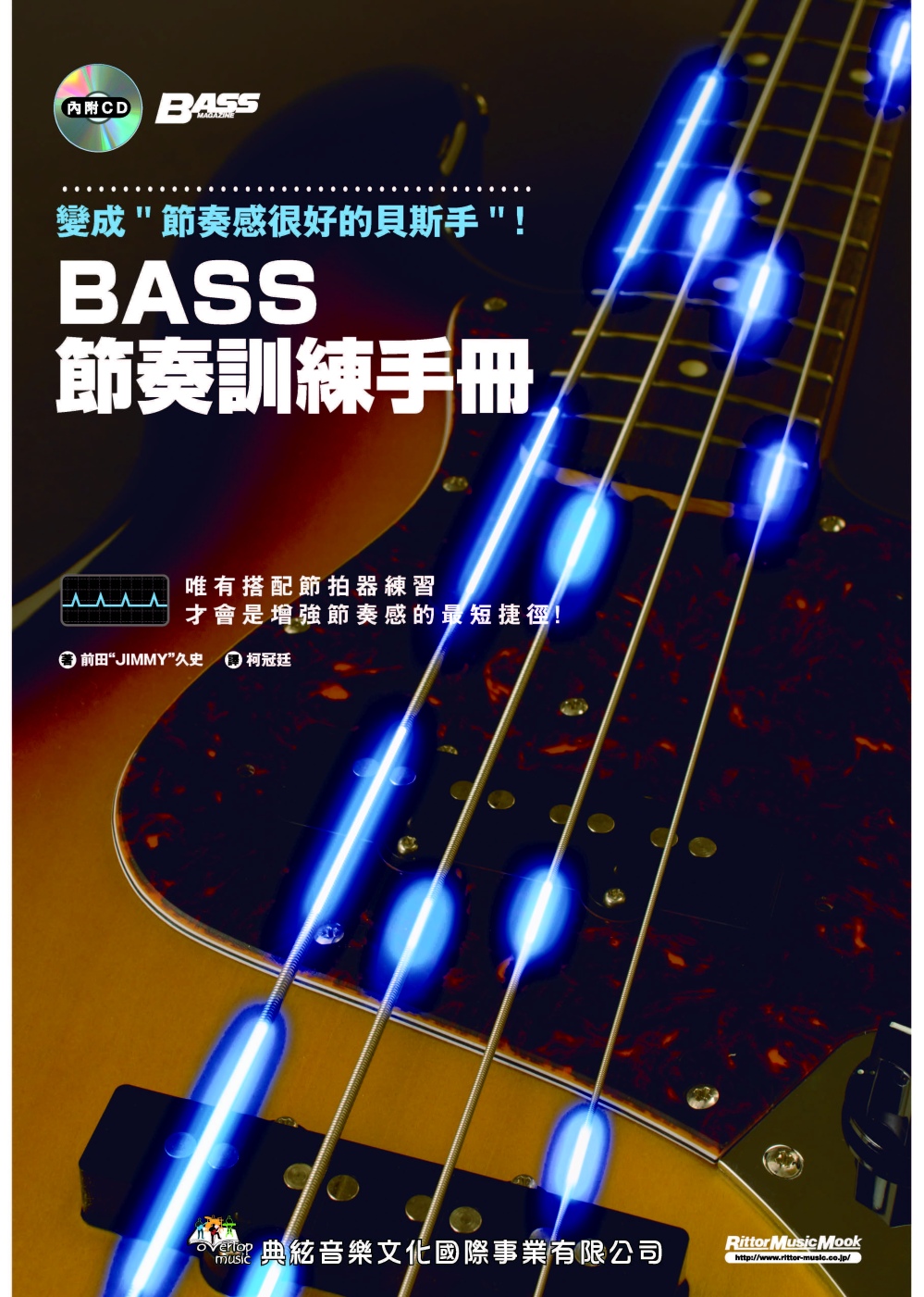 BASS節奏訓練手冊(附CD)