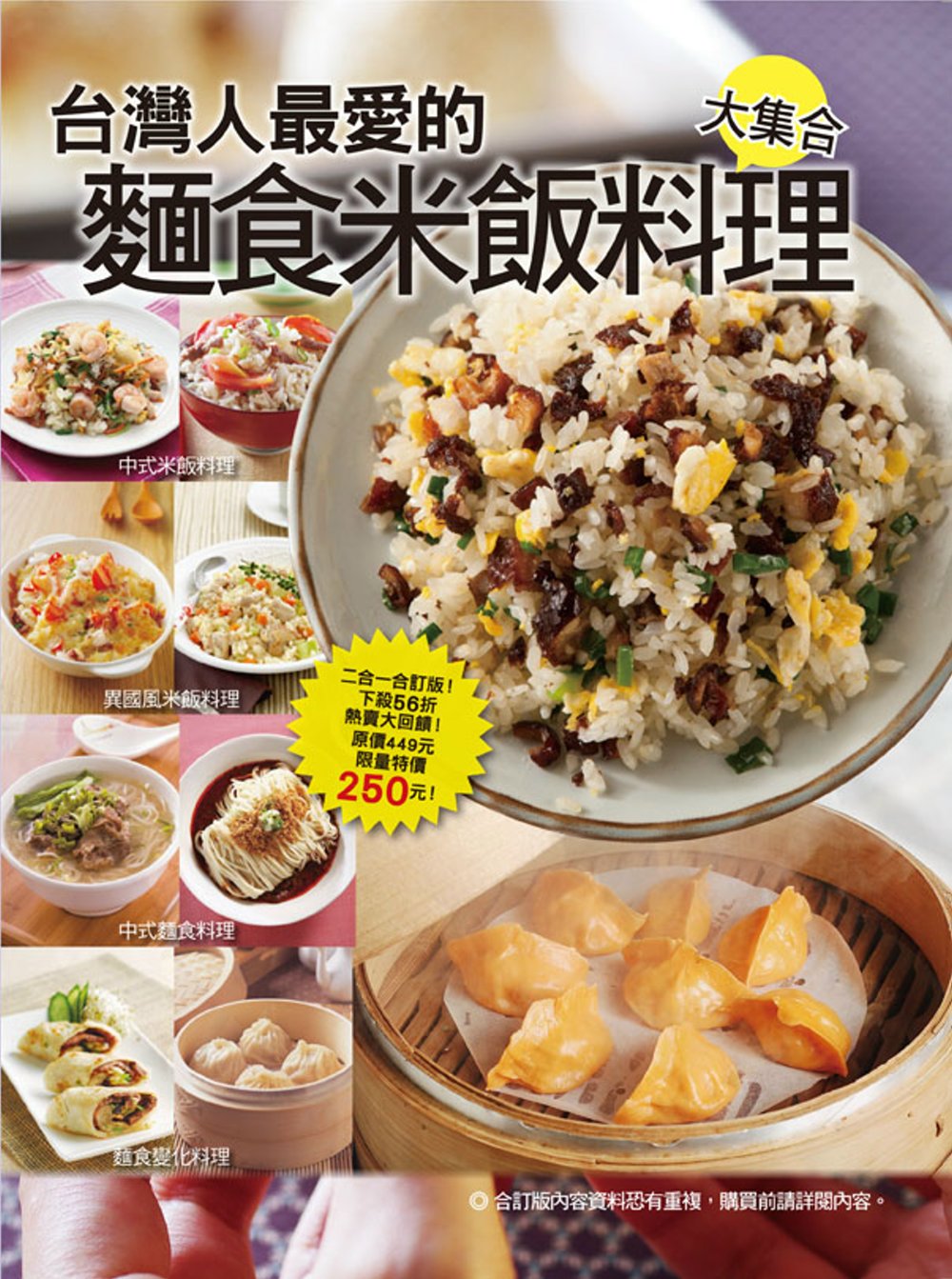 台灣人最愛的麵食米飯料理大集合