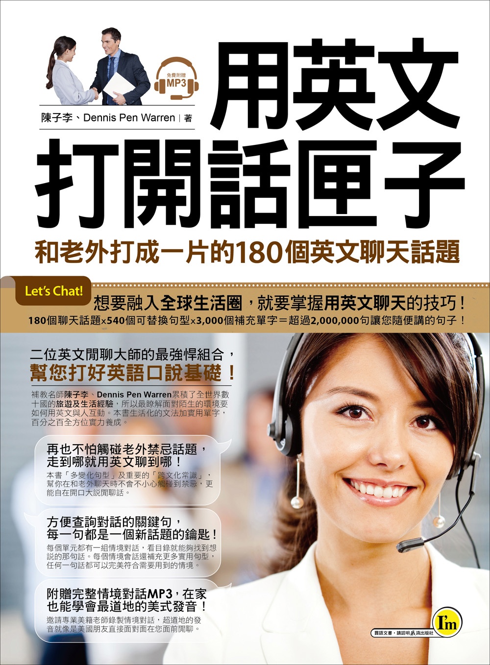 用英文打開話匣子：和老外打成一片的180個英文聊天話題(附1MP3)