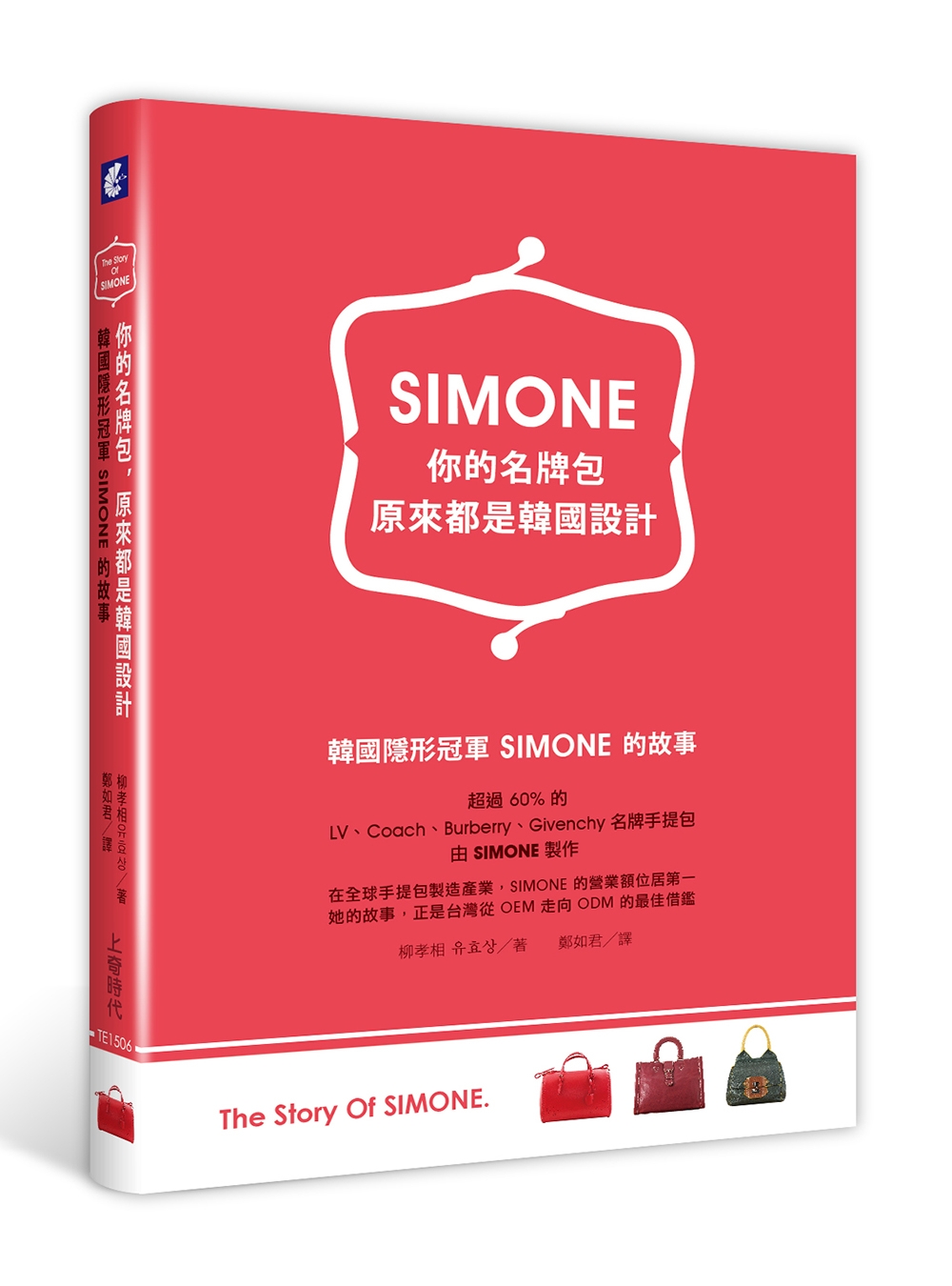 你的名牌包，原來都是韓國設計：韓國隱形冠軍SIMONE的故事