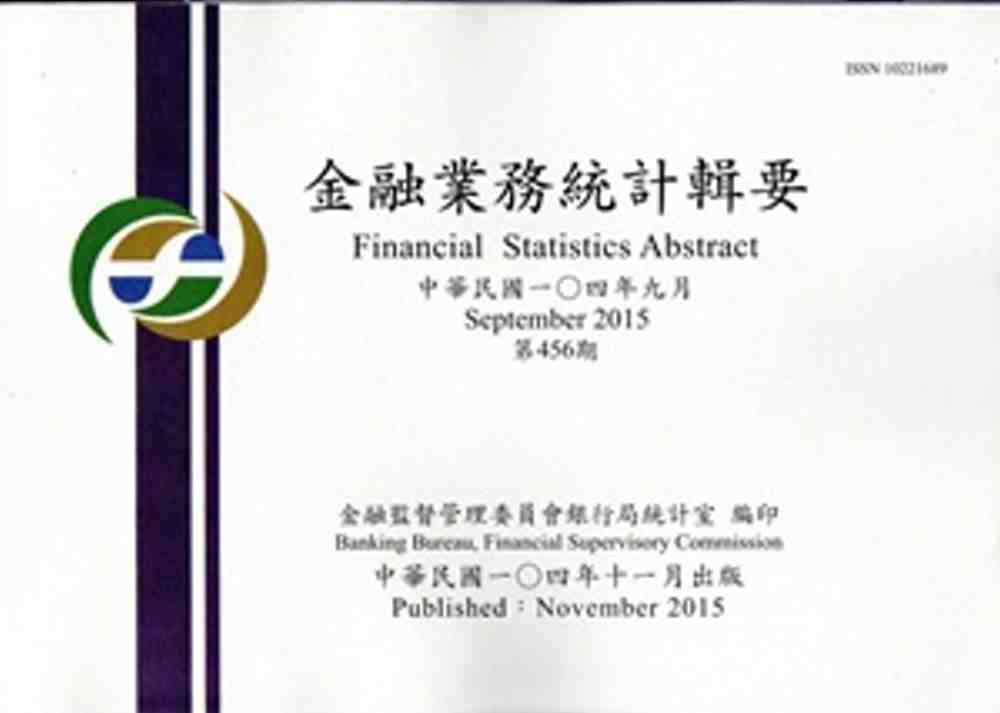 金融業務統計輯要第456期(104/09)