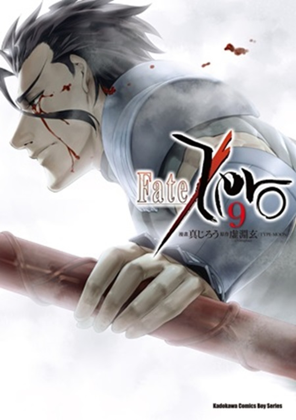 Fate/Zero 09(限台灣)