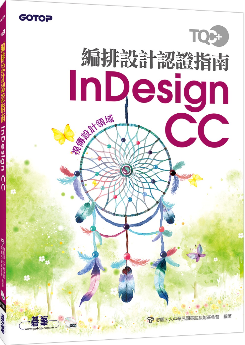 TQC+ 編排設計認證指南 InDesign CC(附DVD...