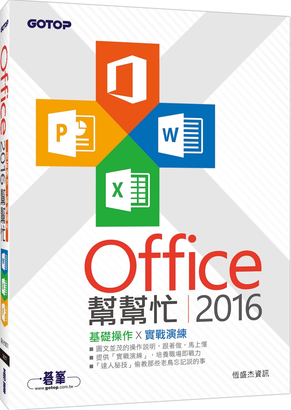 Office 2016幫幫忙