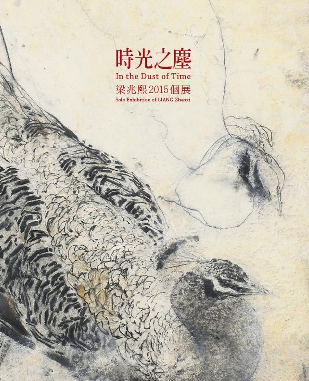 時光之塵：梁兆熙2015個展