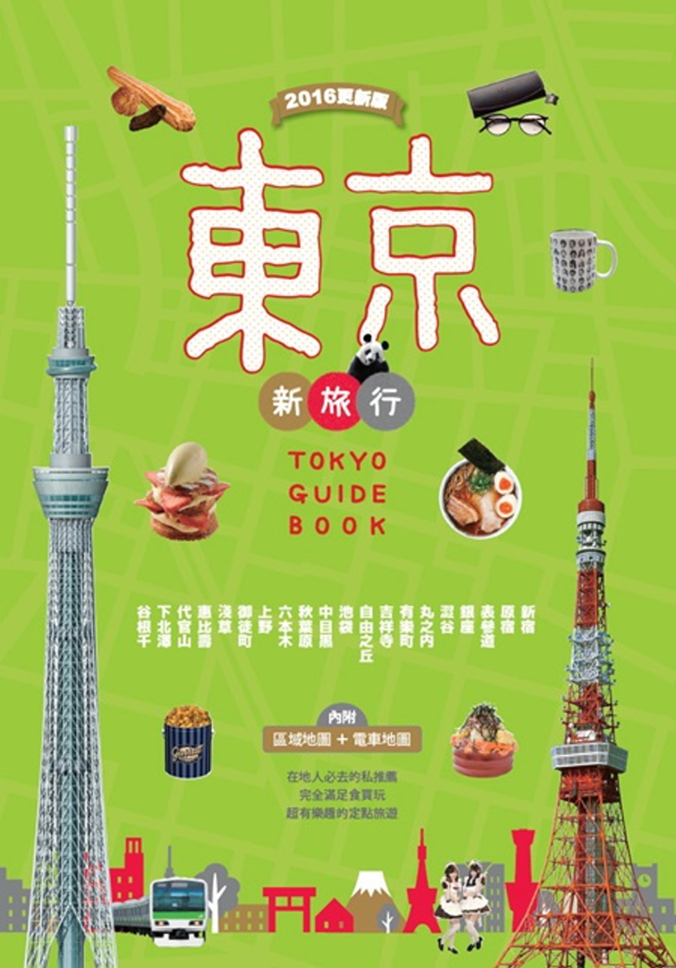 東京新旅行 2016更新版：在地人必去的私推薦，超有樂趣的定點旅遊(內附人氣區域地圖+東京電車路線圖)