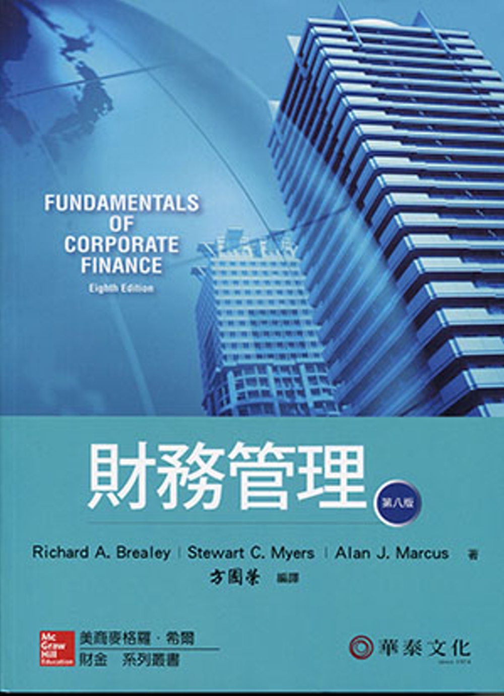 財務管理 (Brealey/Fundamentals of ...