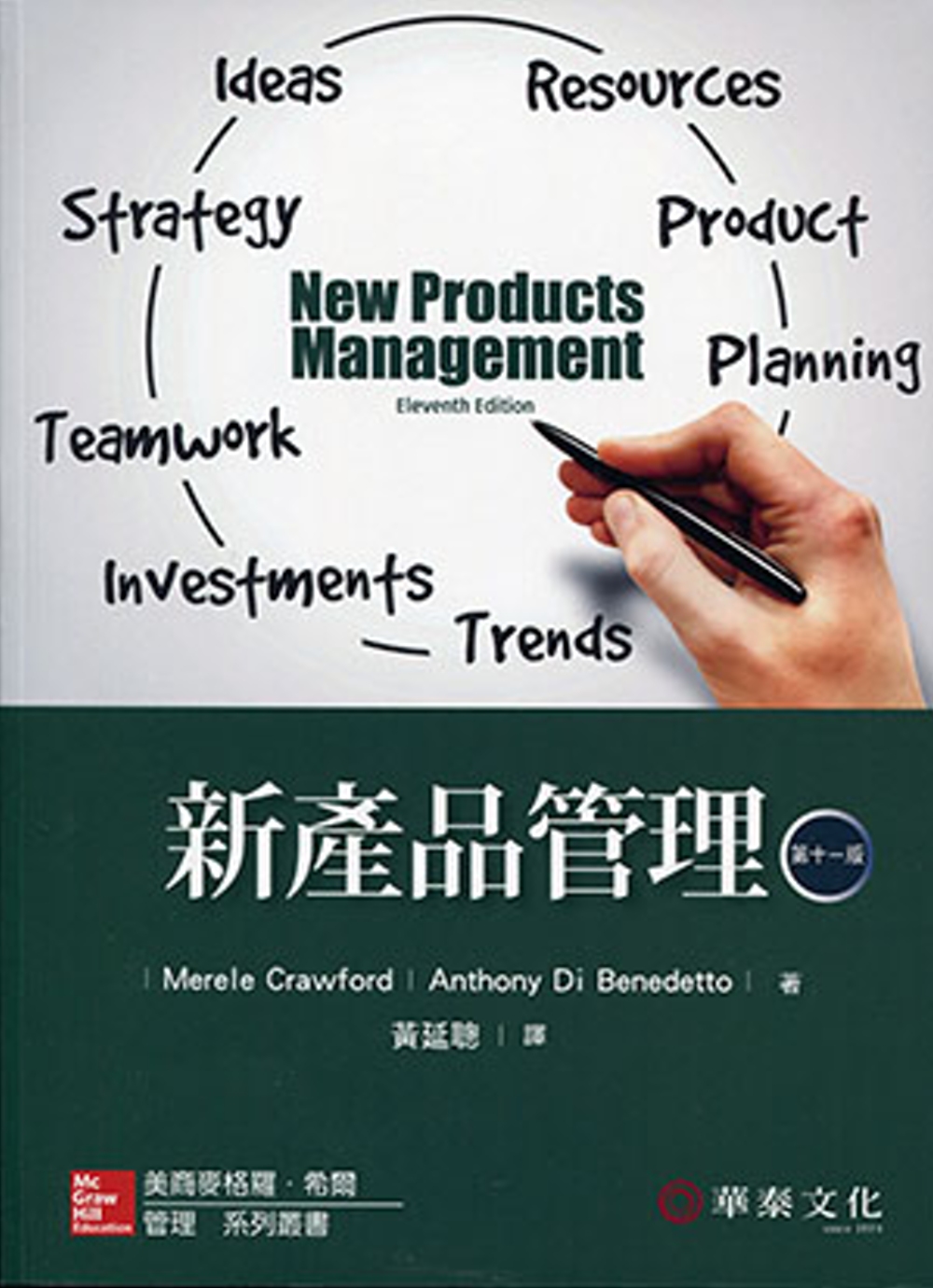 新產品管理 (Crawford／New Products M...