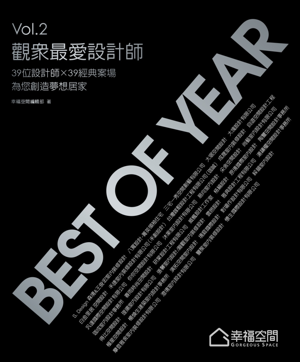 Best of year 觀眾最愛設計師 Vol.2