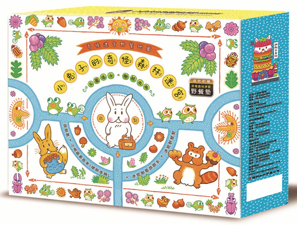 小兔子的奇怪森林迷宮（書盒＋迷宮摺頁地圖、卡片、手冊、野餐墊）