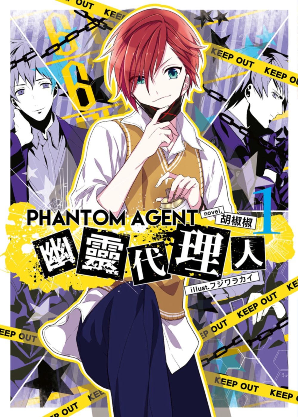 Phantom Agent幽靈代理人01