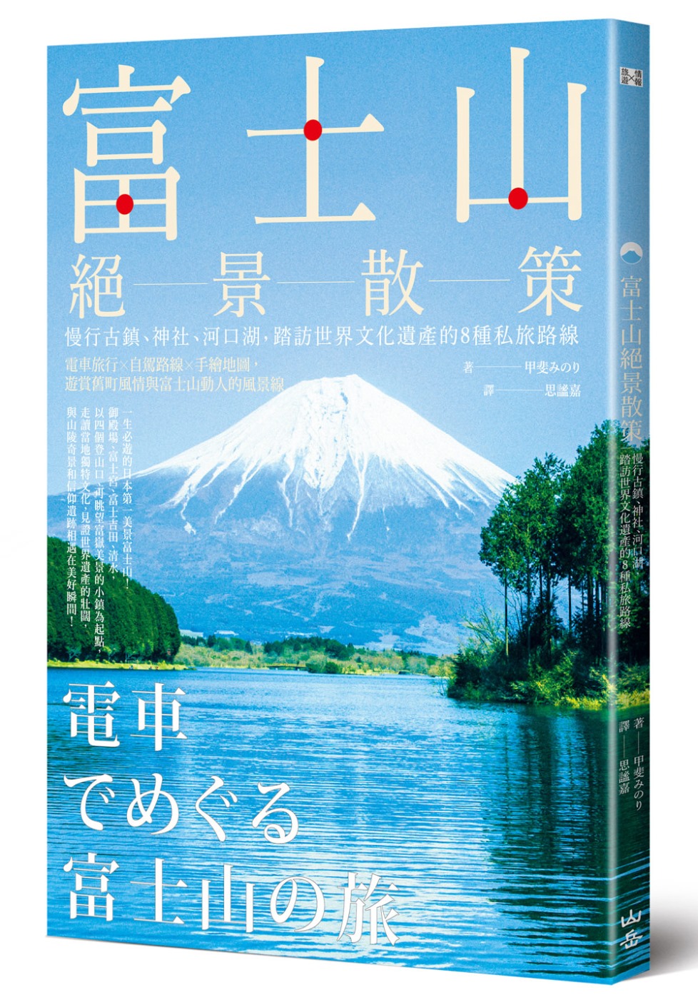 富士山絕景散策：慢行古鎮、神社、河口湖，踏訪世界文化遺產的8...