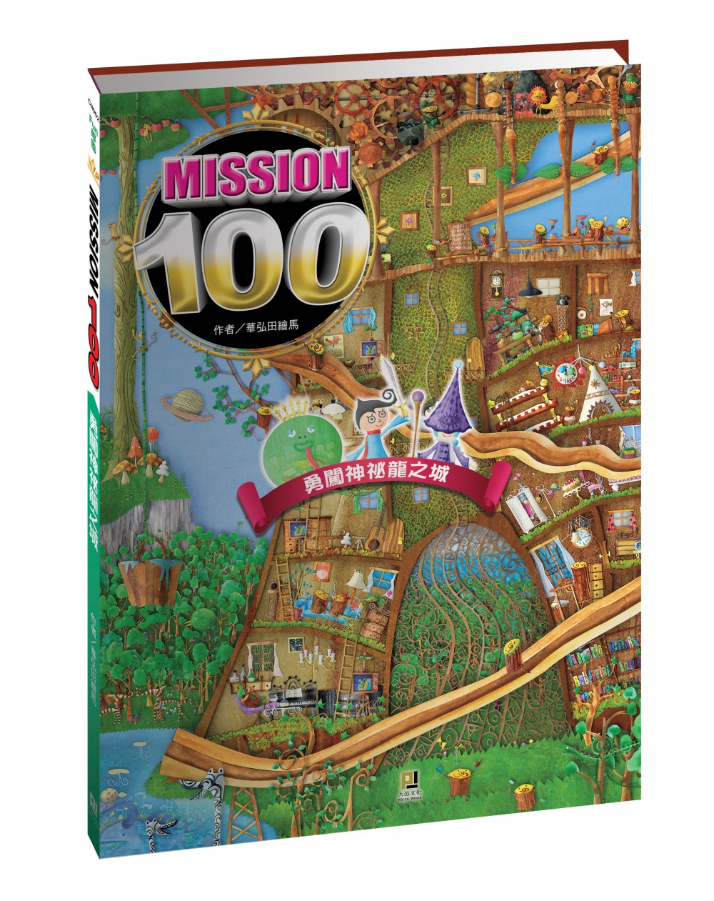 Mission100：勇闖神祕龍之城