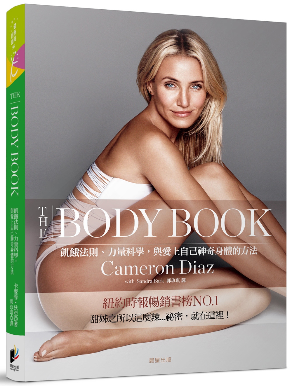 The Body Book：飢餓...