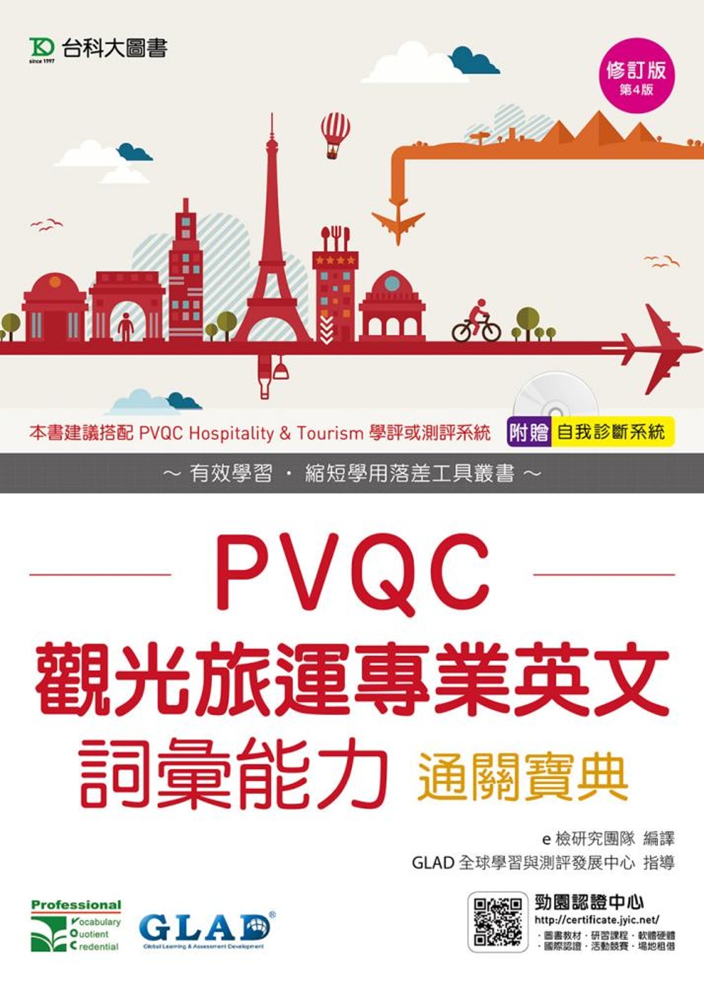 PVQC觀光旅運專業英文詞彙能力...