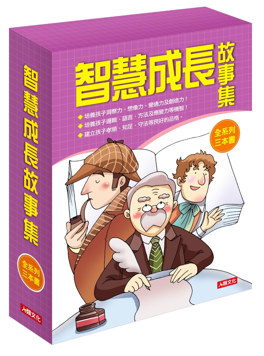 智慧成長故事集(3冊)(套)