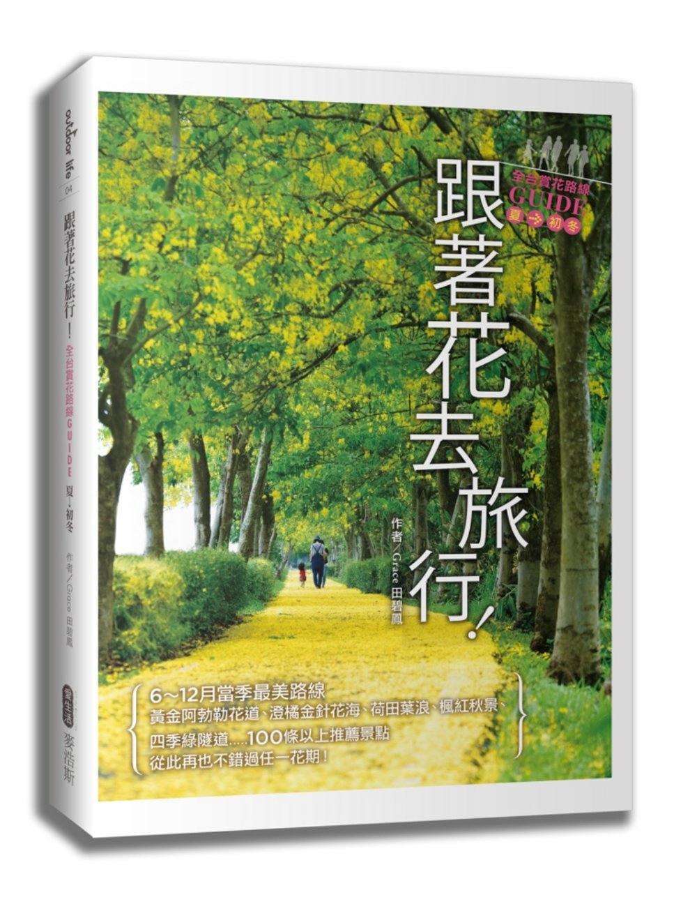 跟著花去旅行！全台賞花路線GUIDE 夏→初冬