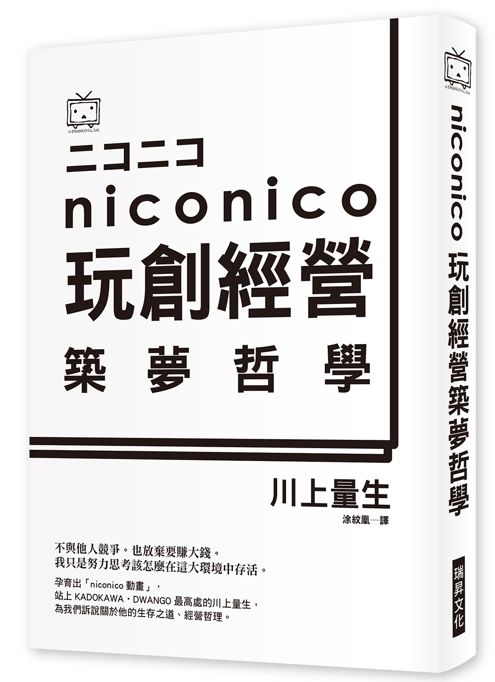 NICO NICO 玩創經營築夢哲學：日本最夯彈幕影音分享網...