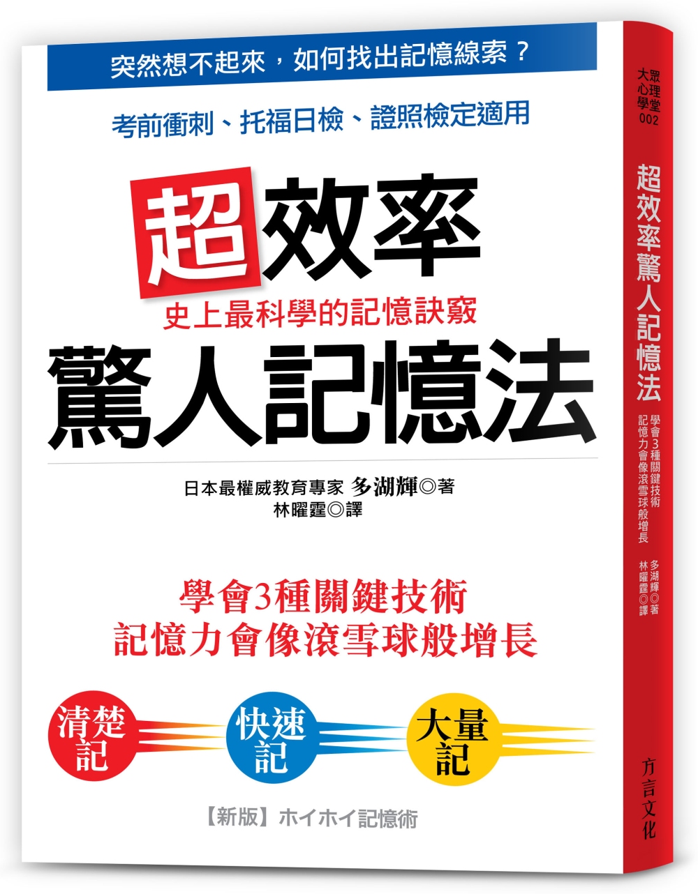 超效率驚人記憶法：學會3種關鍵技術，記憶力像滾雪球增長；考前...