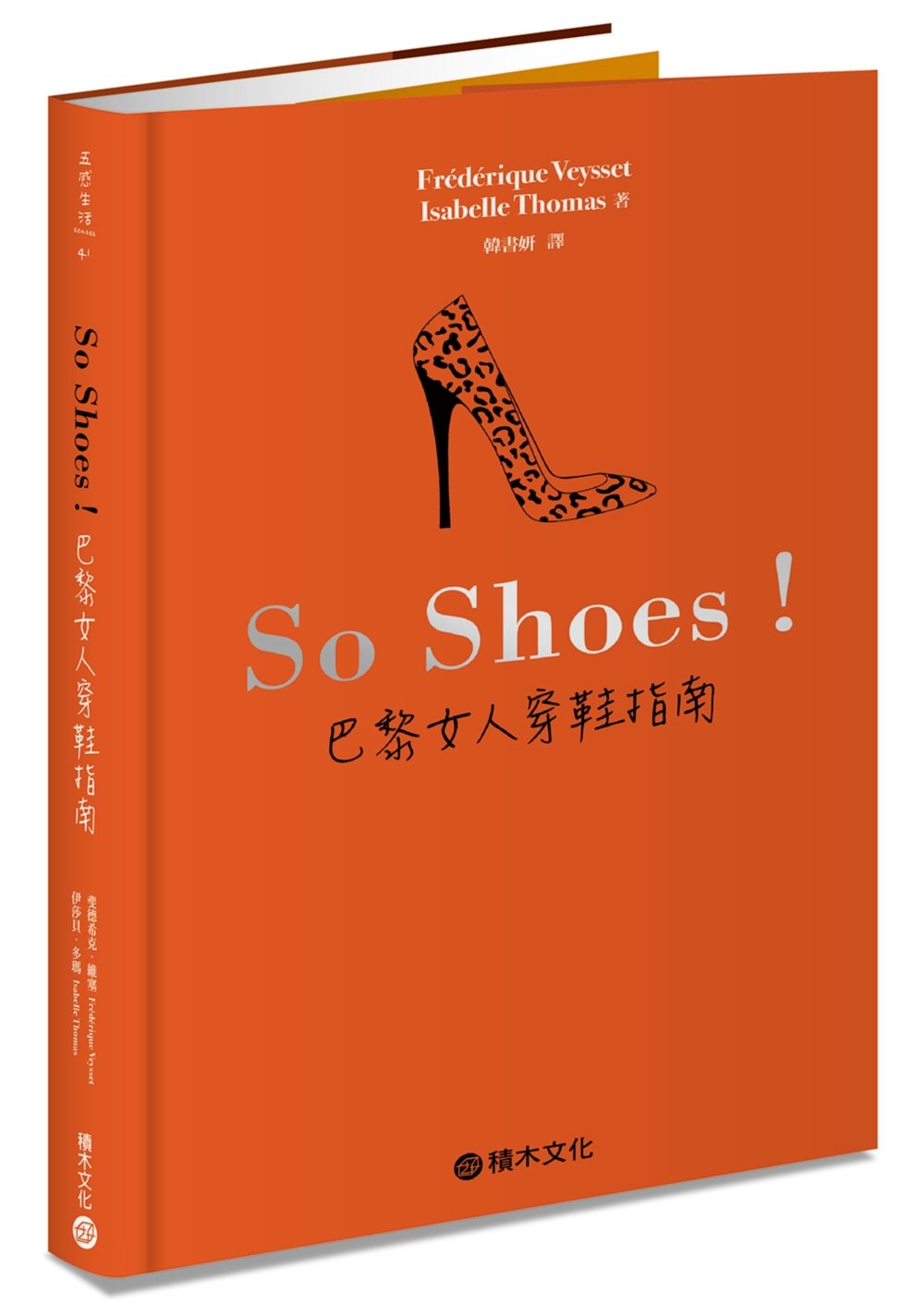 So Shoes！巴黎女人穿鞋指南