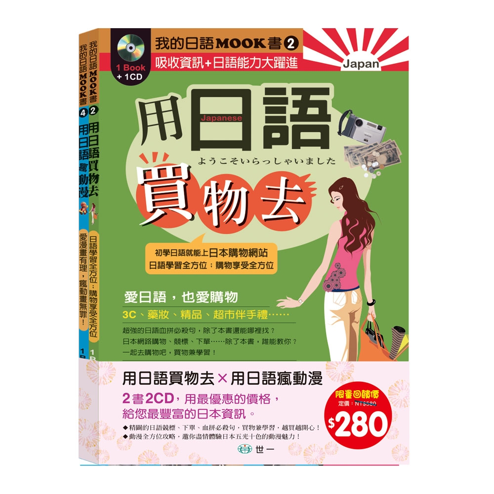 我的日語MOOK書Ⅱ(2書2CD...