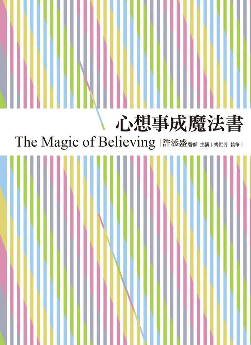 心想事成魔法書