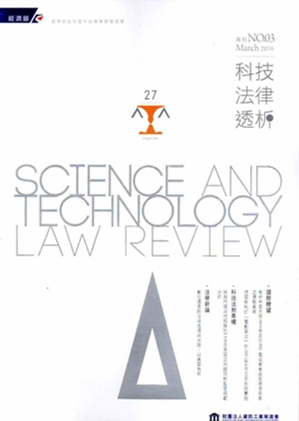 科技法律透析月刊第28卷第03期(105.03)