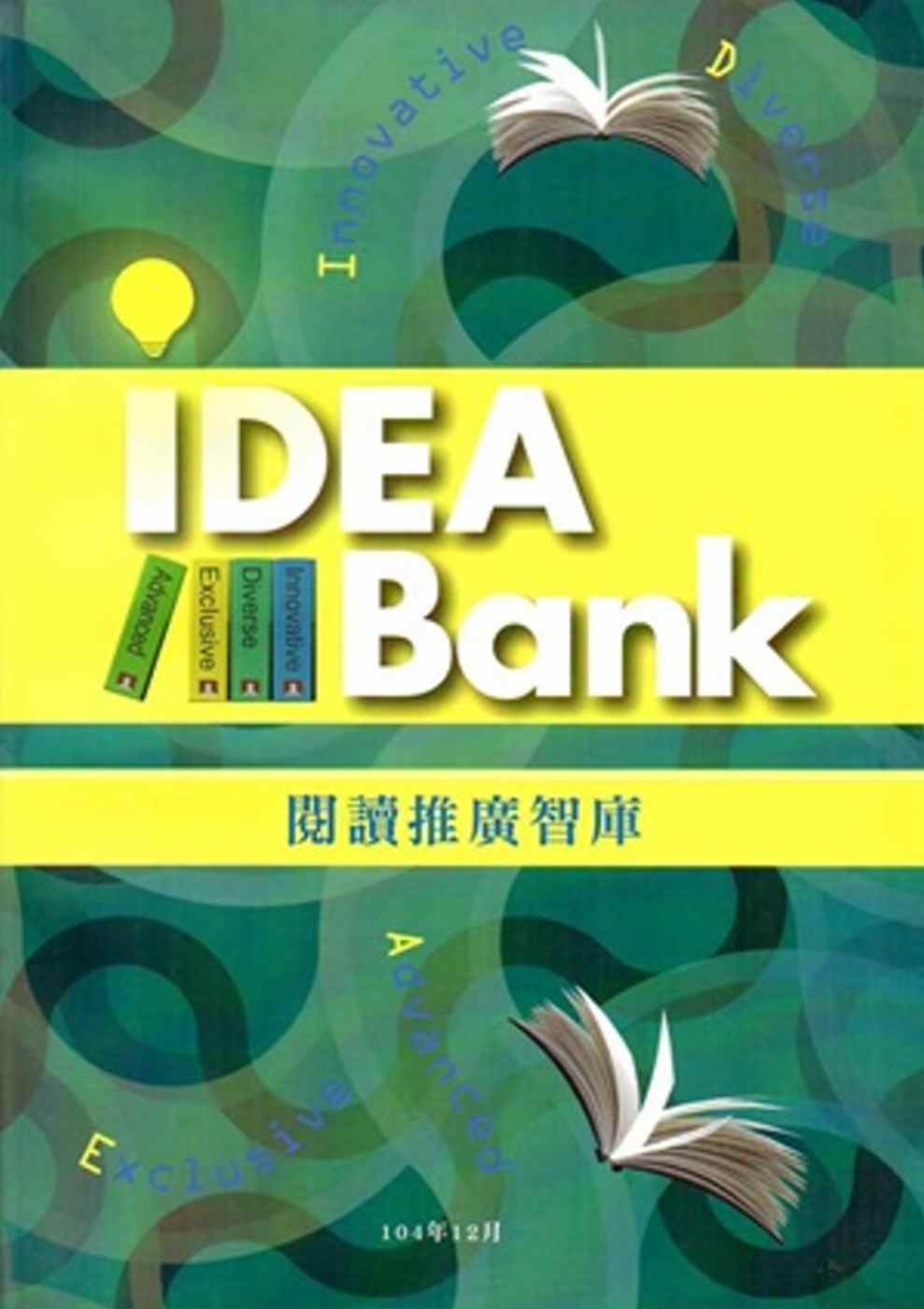 閱讀推廣智庫(Idea Bank)