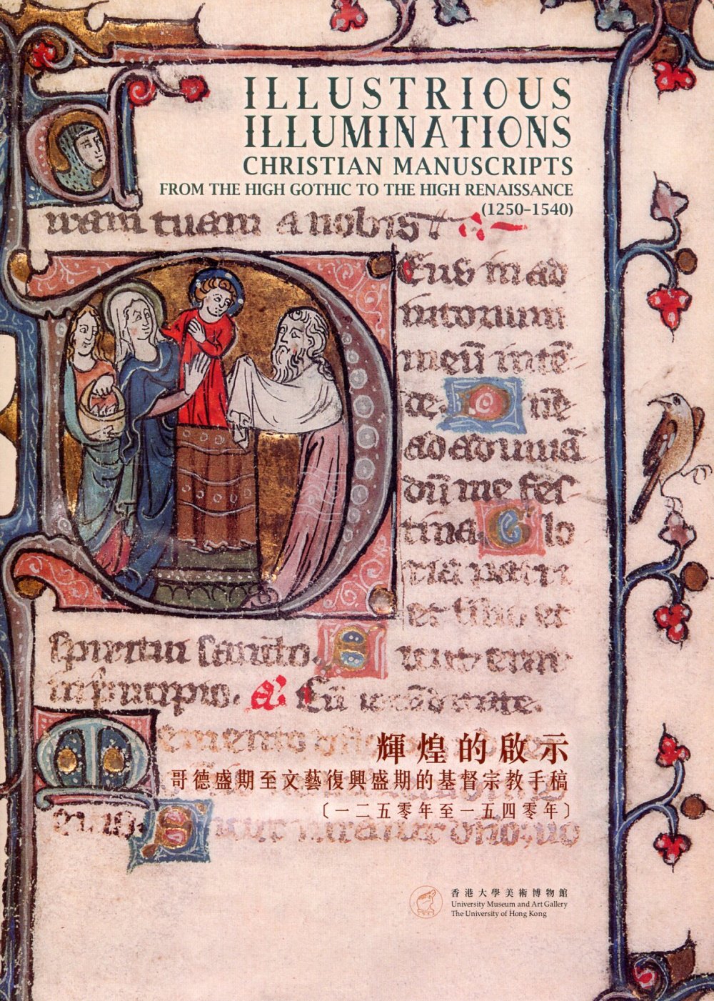 輝煌的啟示：哥德盛期至文藝復興盛期的基督宗教手稿 (一二五零年至一五四零年) (中英對照)