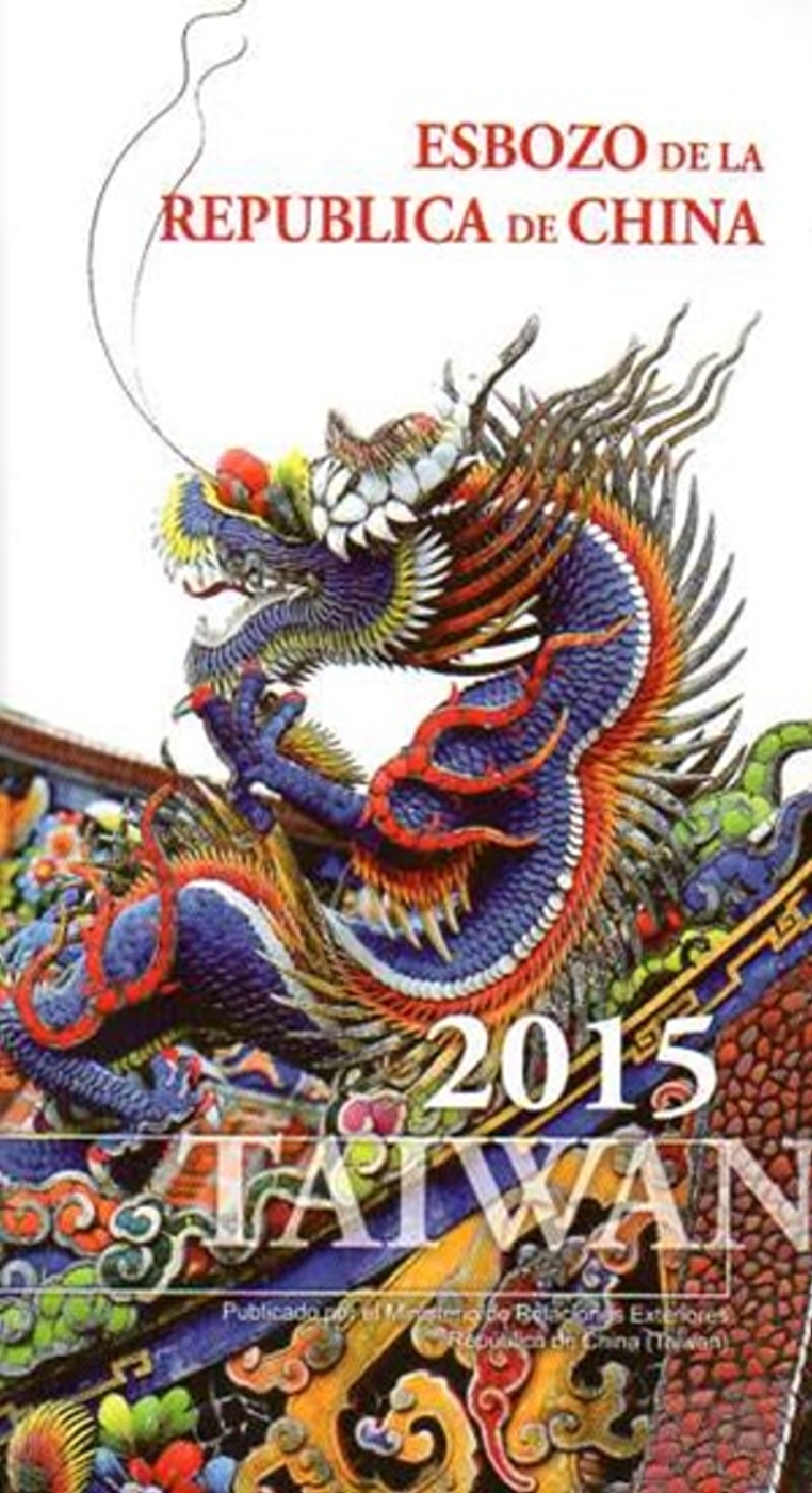 中華民國一瞥2015(西文版)