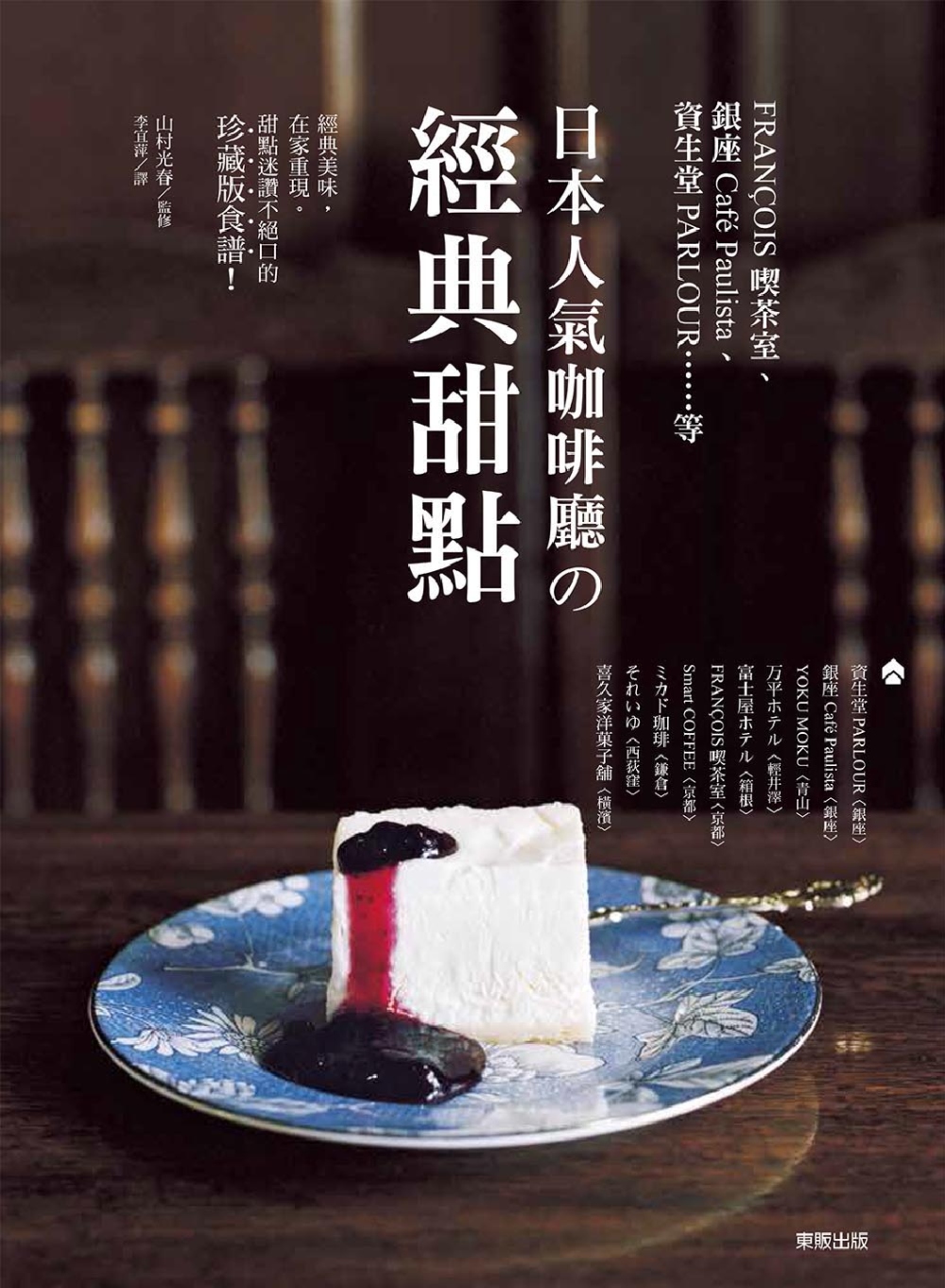 日本人氣咖啡廳の經典甜點：FRANÇOIS喫茶室、銀座Caf...