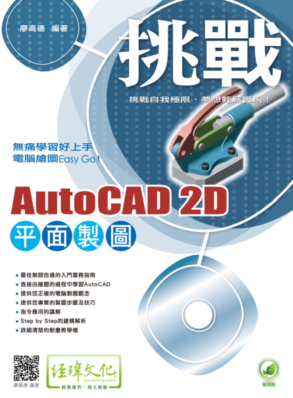 挑戰 AutoCAD 2D 平面...