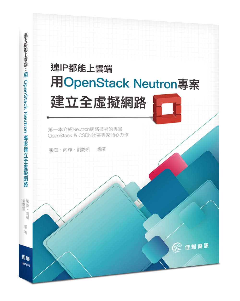 連IP都能上雲端：用OpenStack Neutron 專案建立全虛擬網路