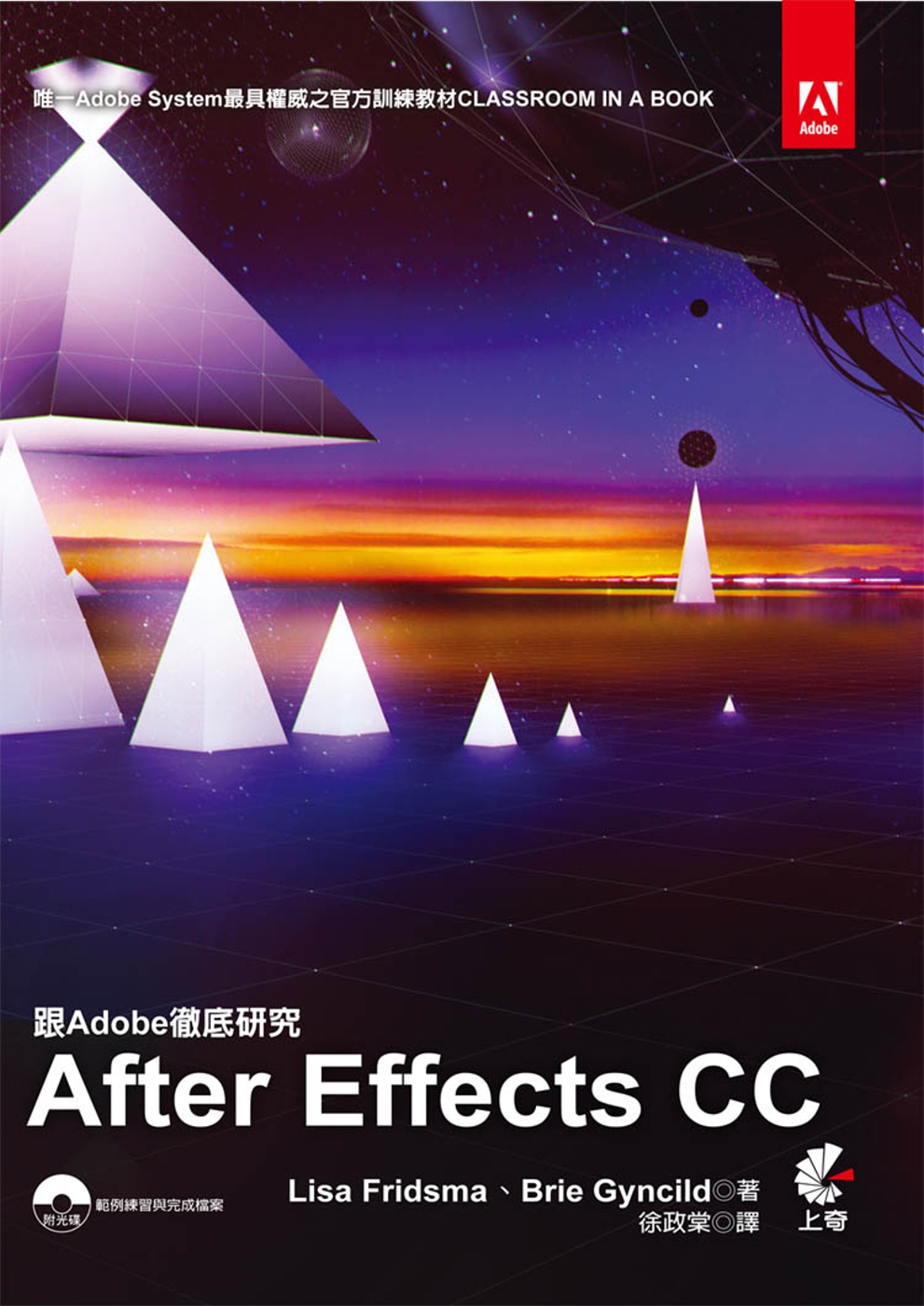 跟Adobe徹底研究After Effects CC