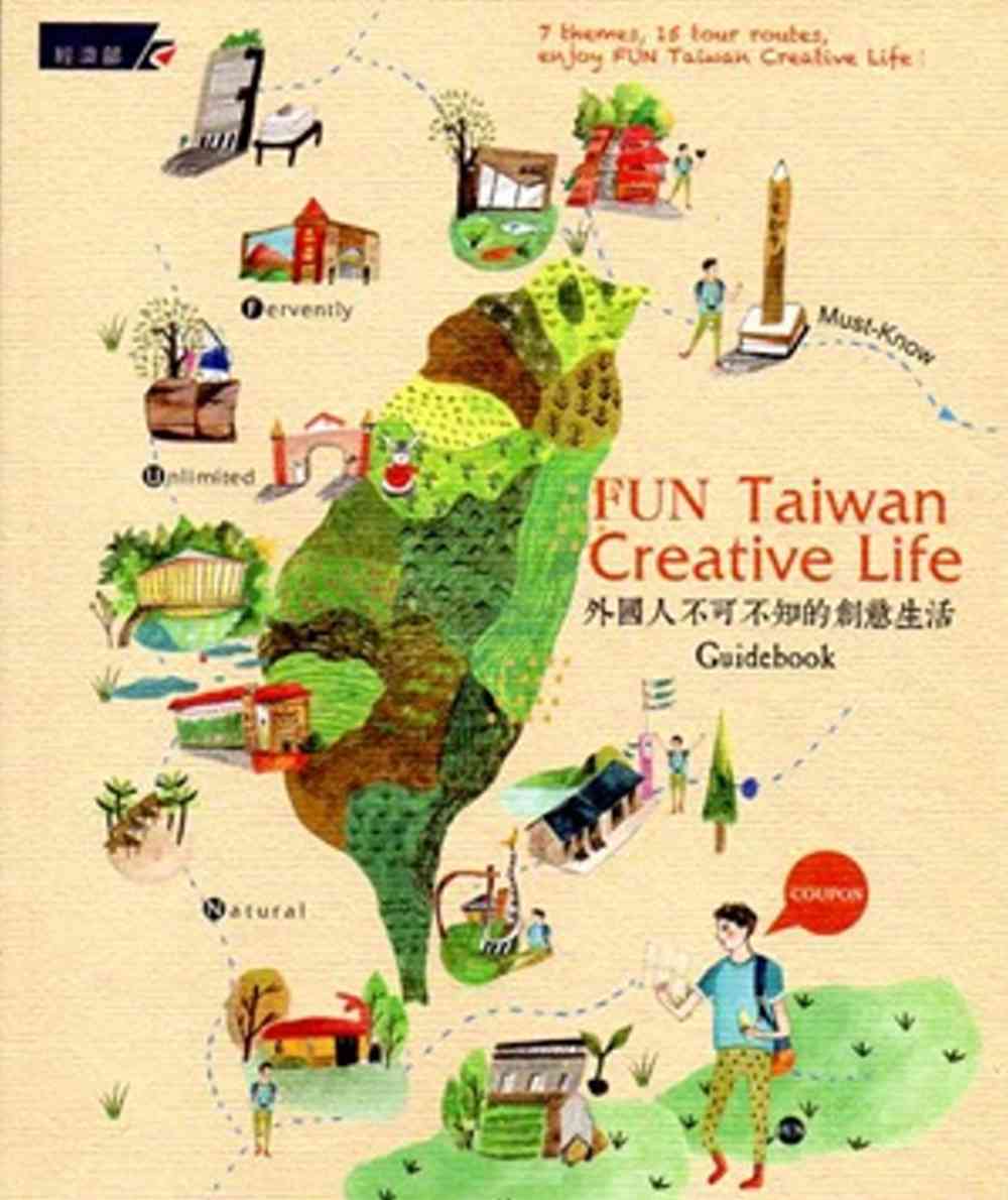 Fun Taiwan Creative Life 外國人不可...