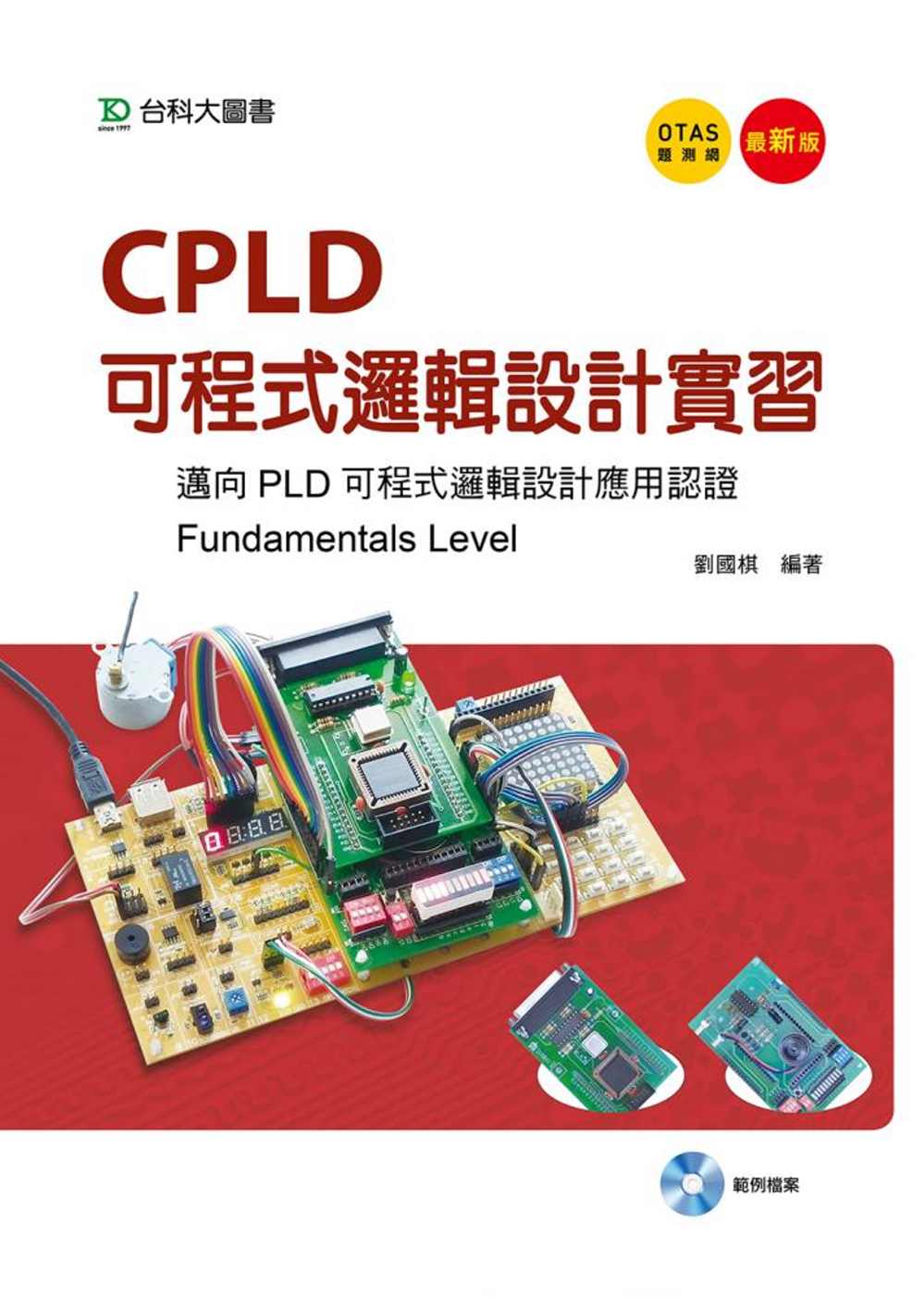 CPLD邏輯設計實習：邁向PLD可程式邏輯設計應用認證(Fu...
